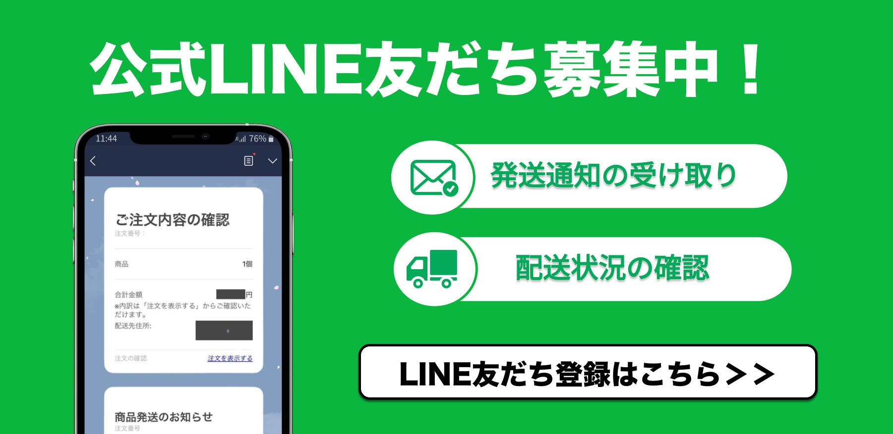 LINE公式アカウント作りました